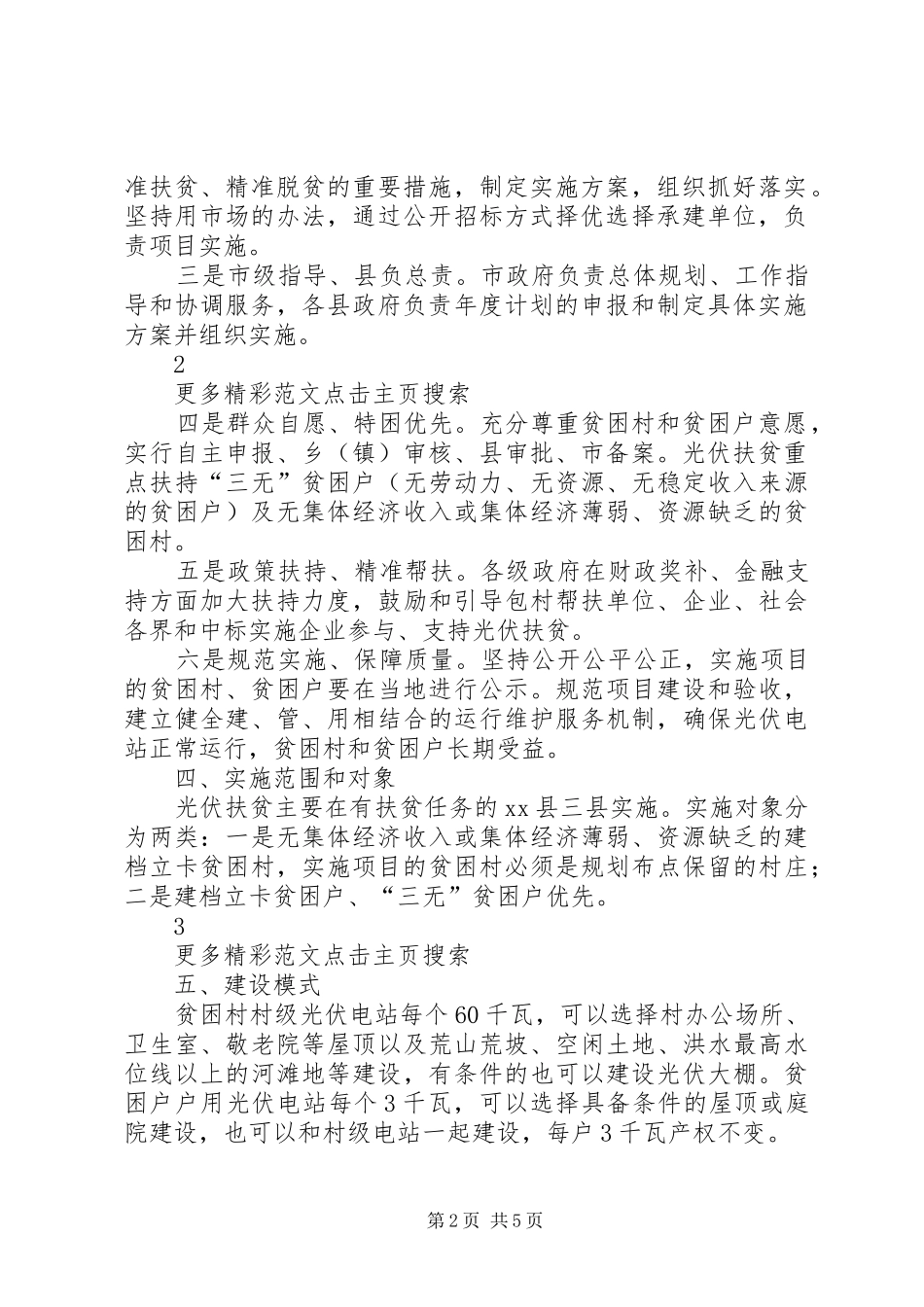 全市光伏扶贫方案_第2页