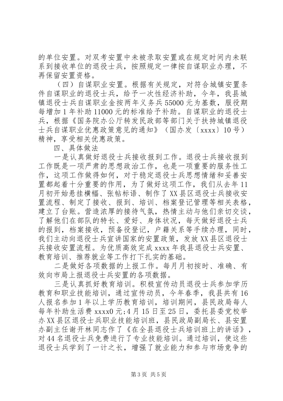 退役军人事务工作总结_第3页
