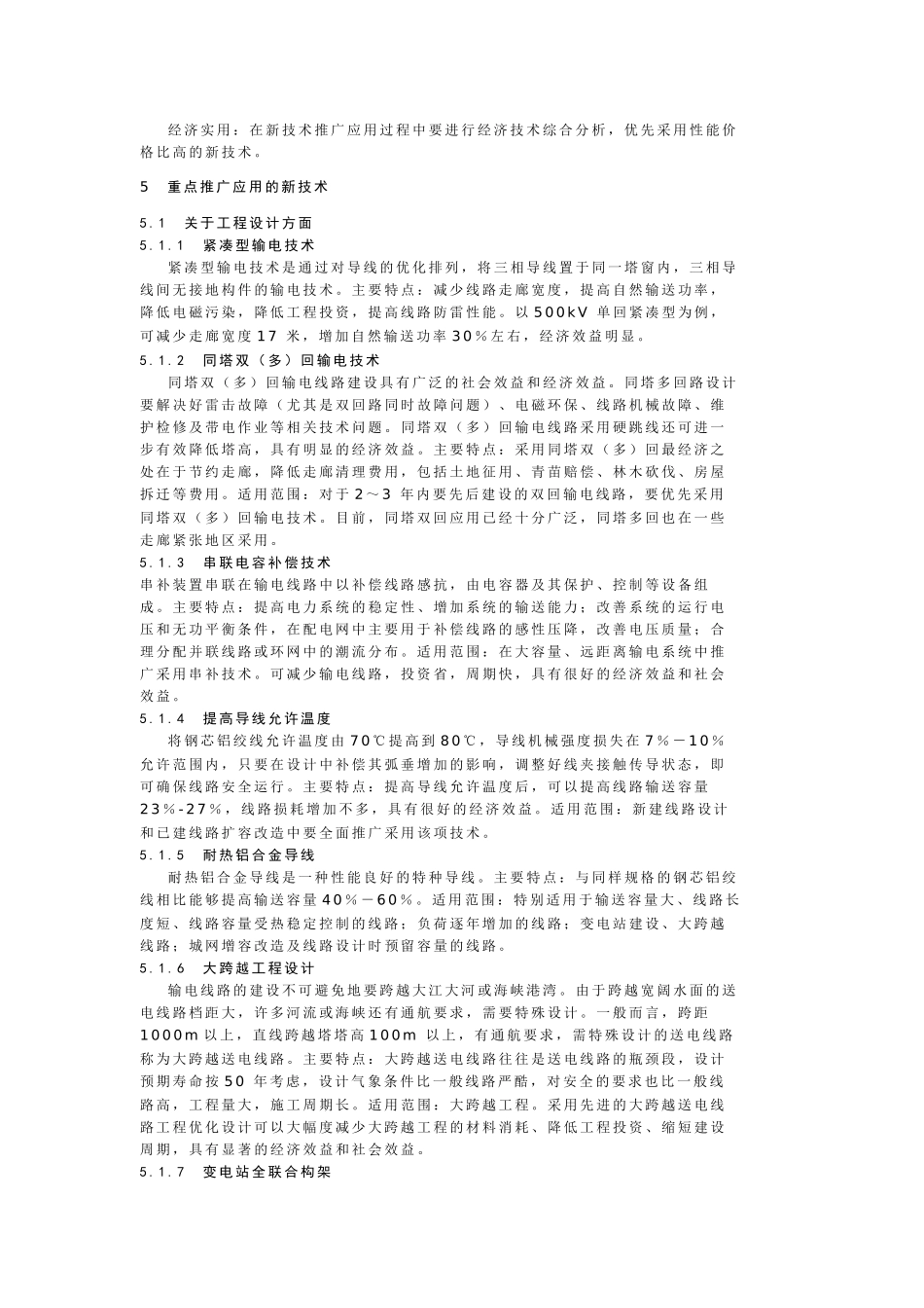 新技术推广应用管理标准_第2页