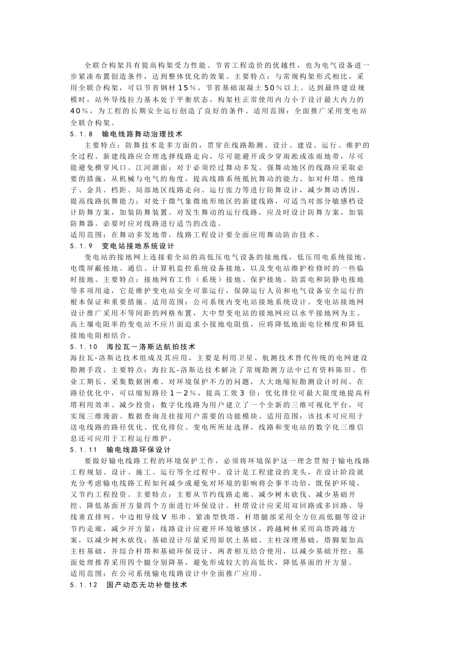 新技术推广应用管理标准_第3页