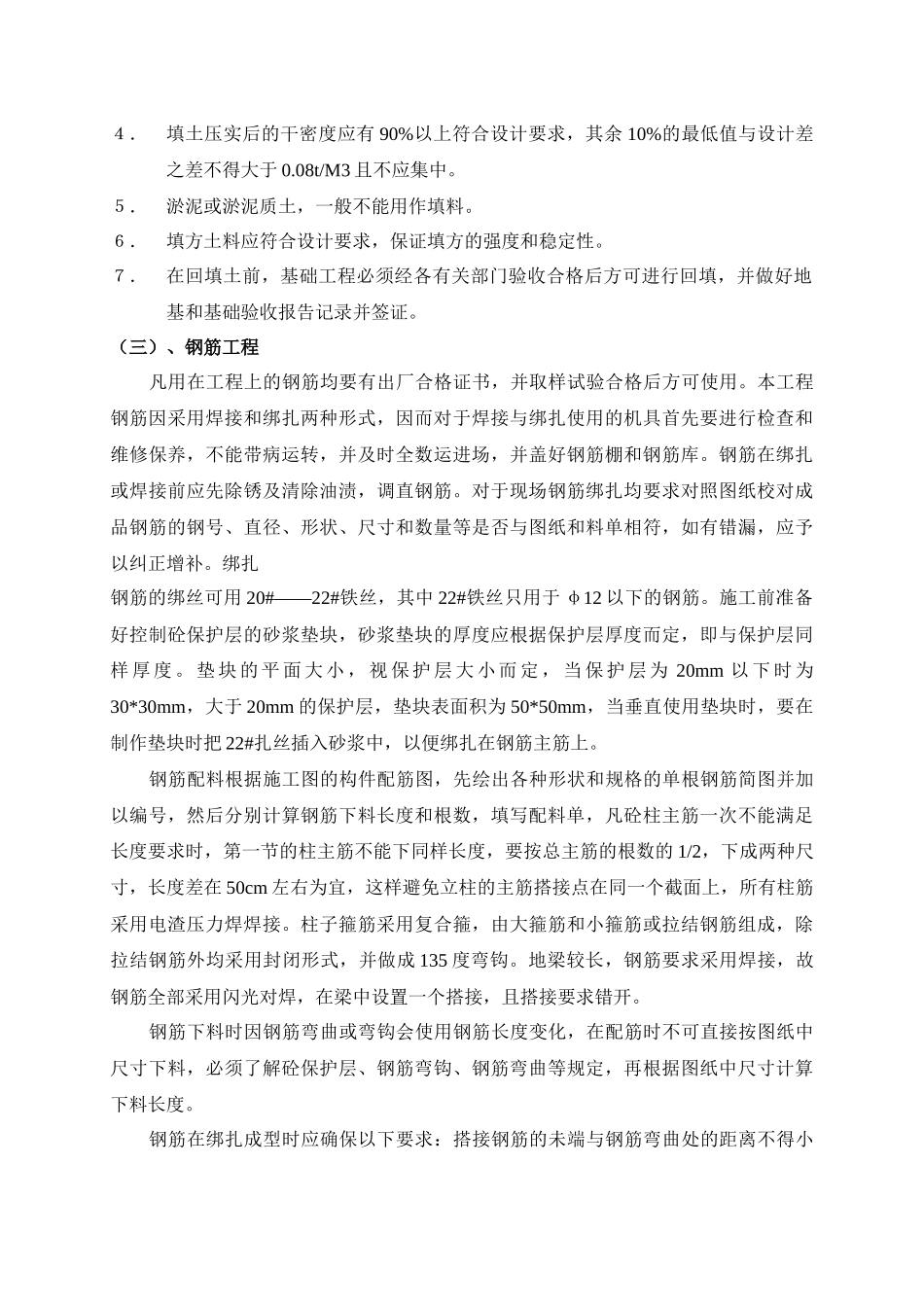 醇溶型环保丙烯酸胶粘剂生产基地施工组织设计(四建)_第2页