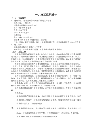 醇溶型环保丙烯酸胶粘剂生产基地施工组织设计(四建)