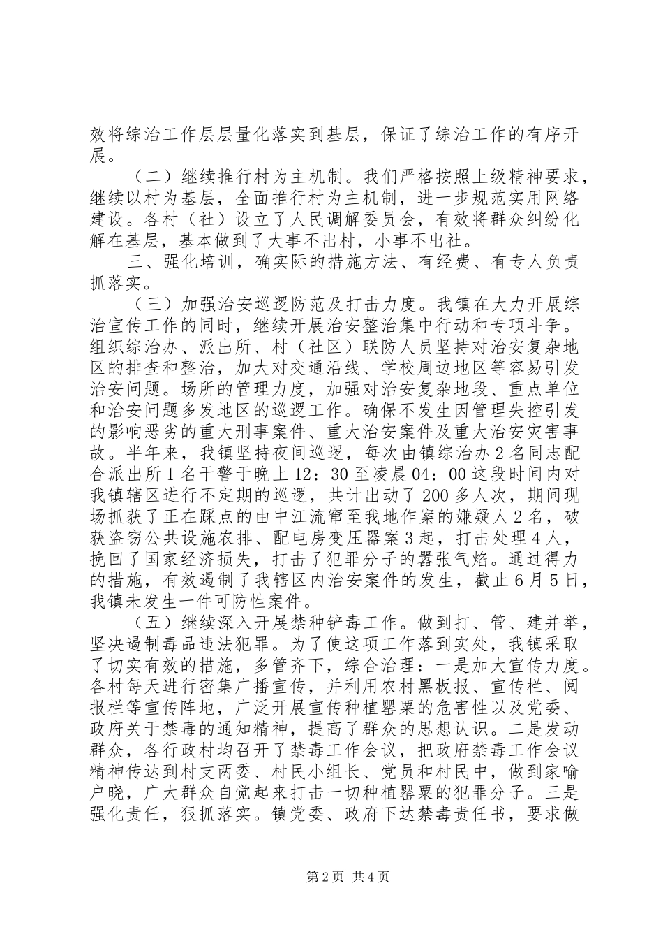 综治工作自查年终工作总结_第2页