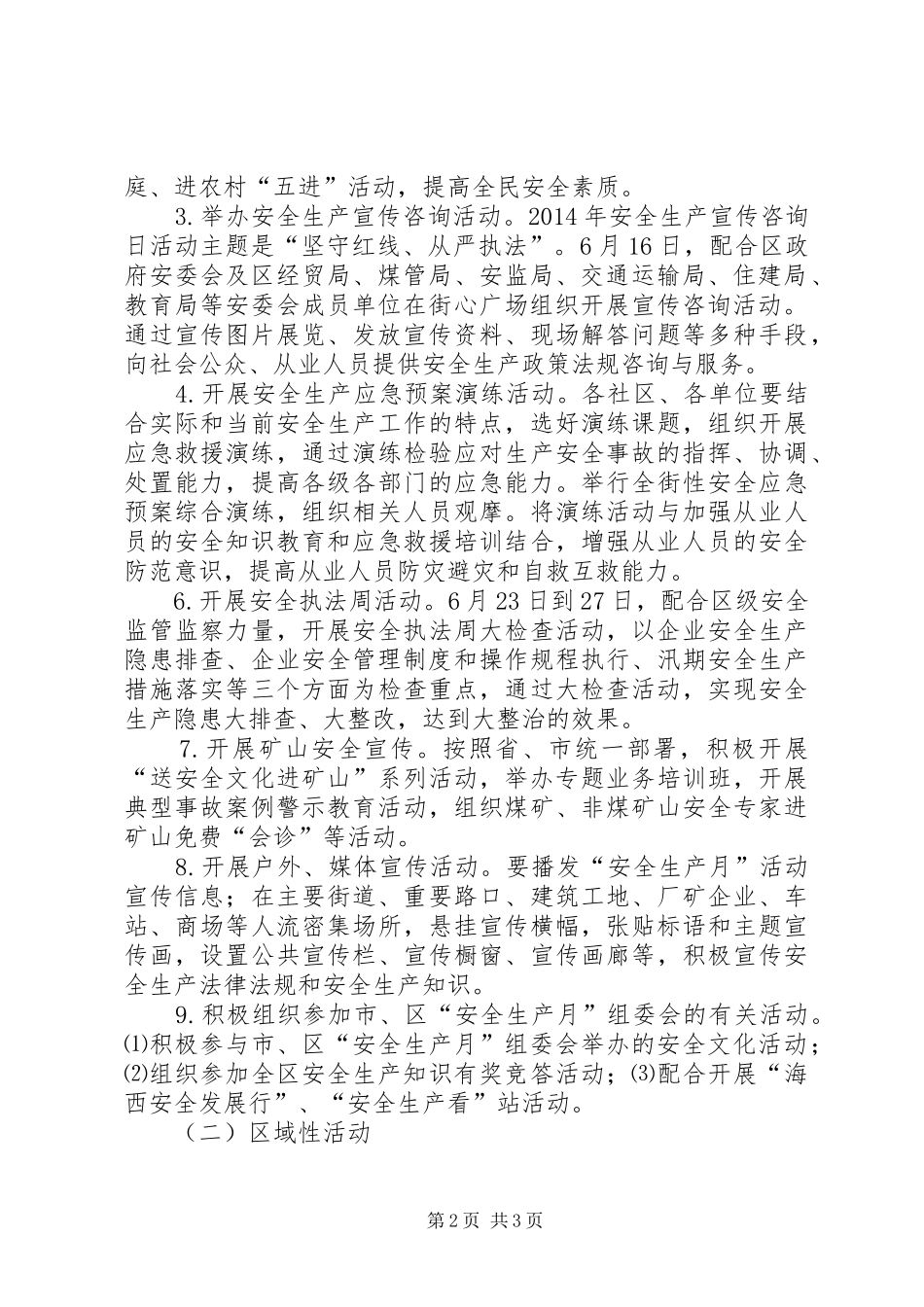 街道办事处安全生产工作实施方案_第2页