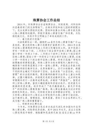 珠算协会工作总结