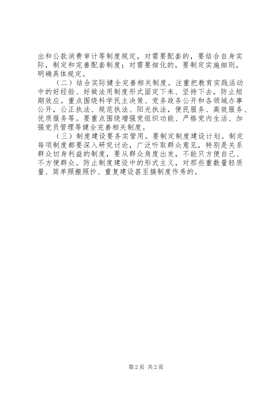教育实践活动建立健全机关制度工作实施方案_第2页