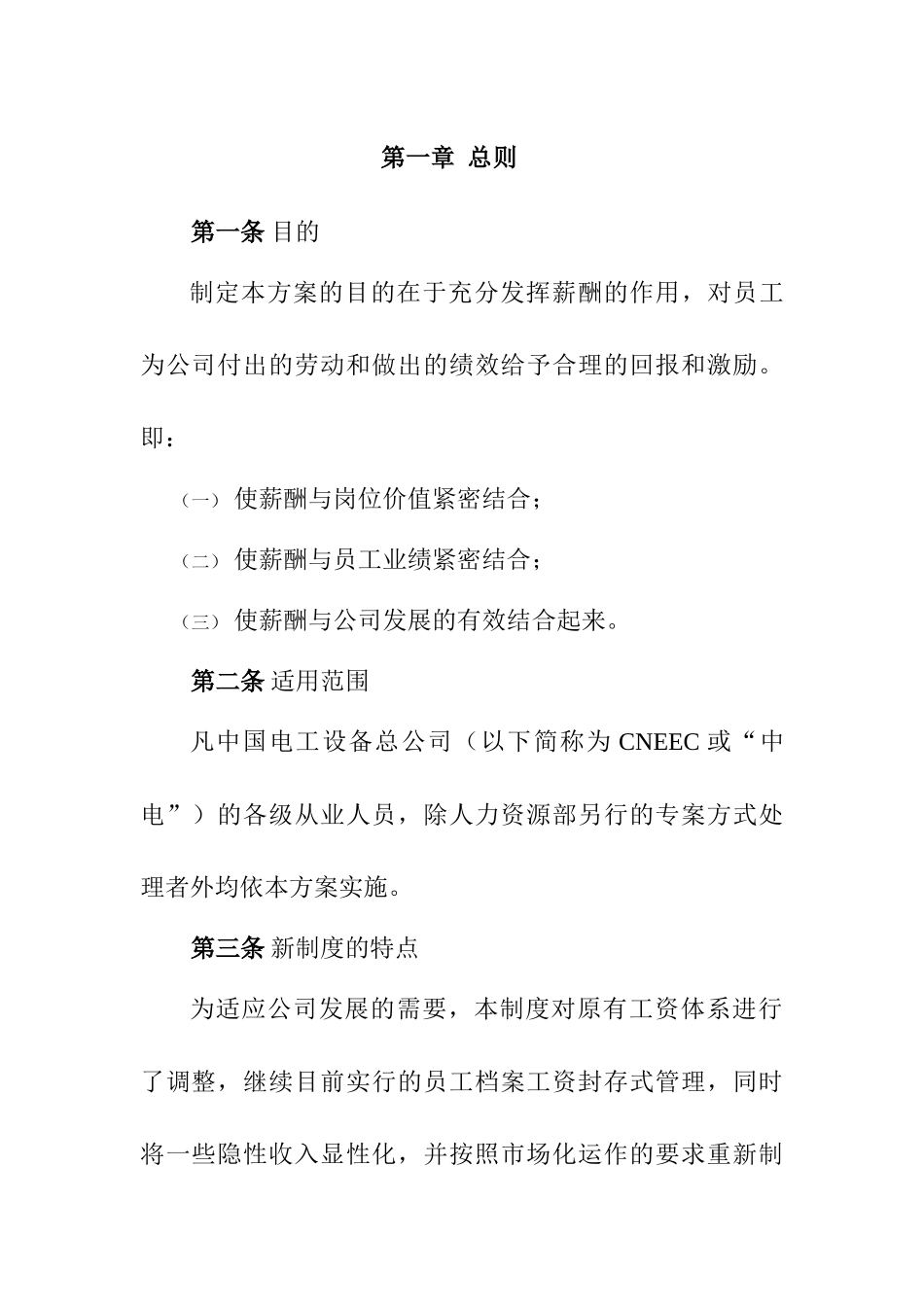 我国电工设备公司薪酬设计方案_第3页