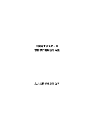 我国电工设备公司薪酬设计方案