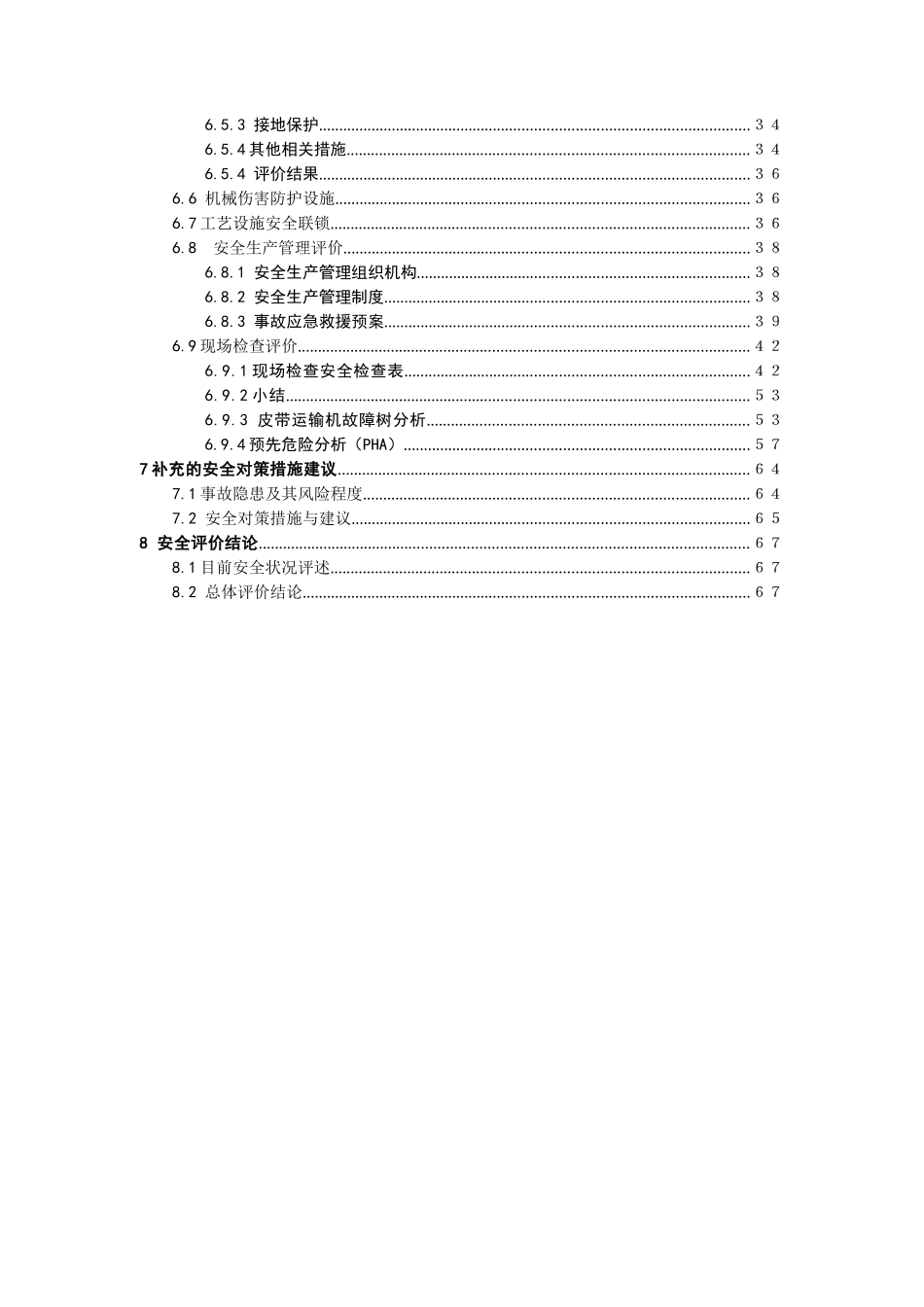 水泥厂安全验收评价(70页)_第2页
