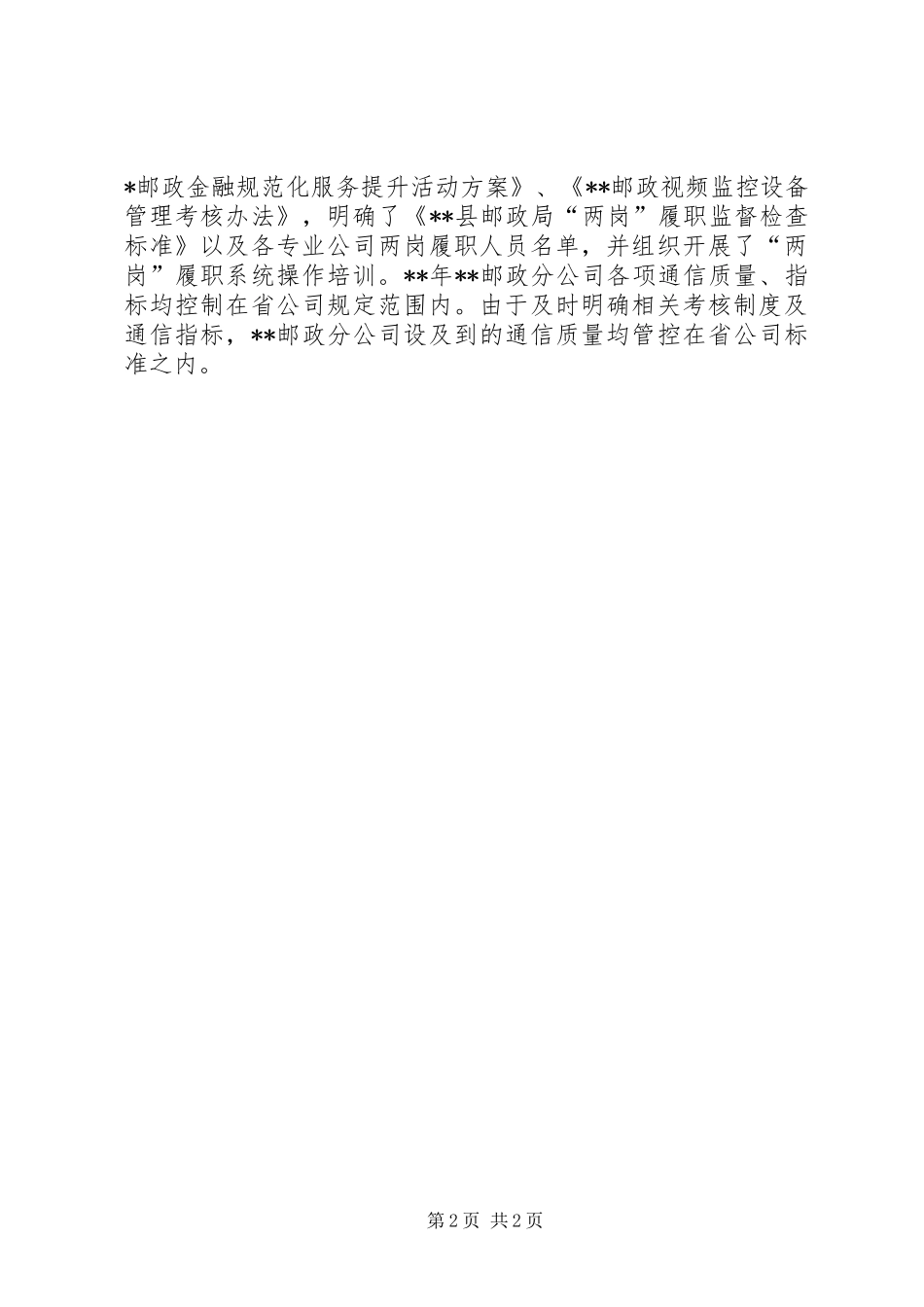 邮政分公司工作总结_第2页