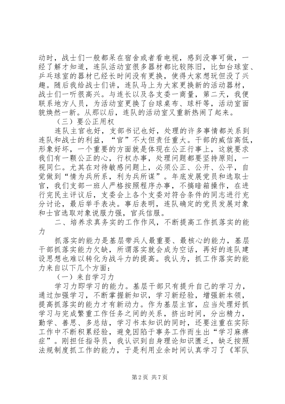 部队基层军官个人工作总结_第2页