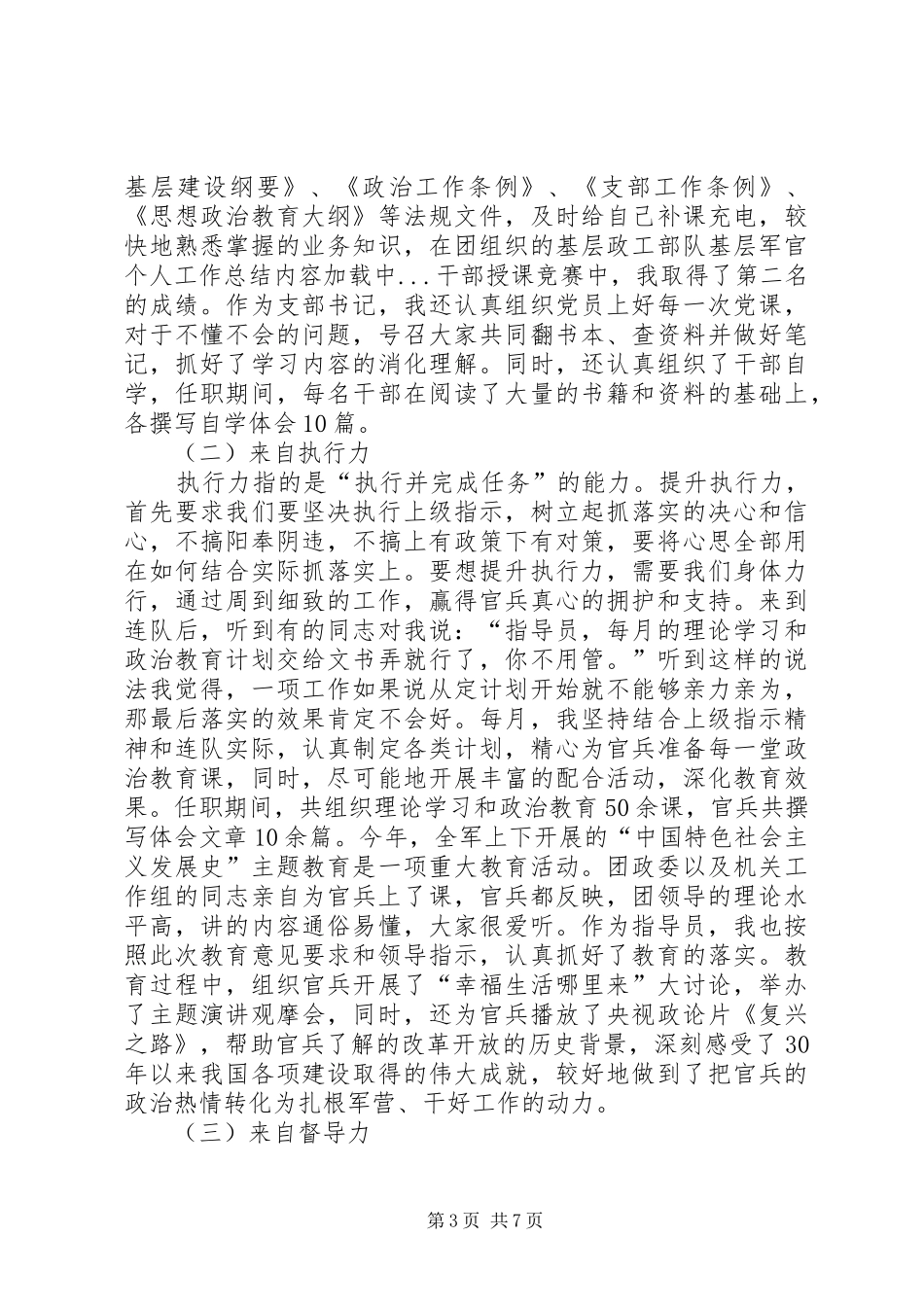 部队基层军官个人工作总结_第3页