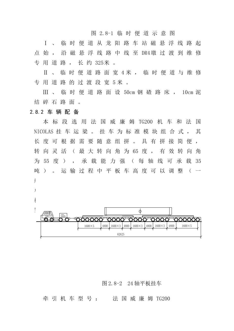 龙阳路车站道岔区的轨道梁施工技术方案_第2页