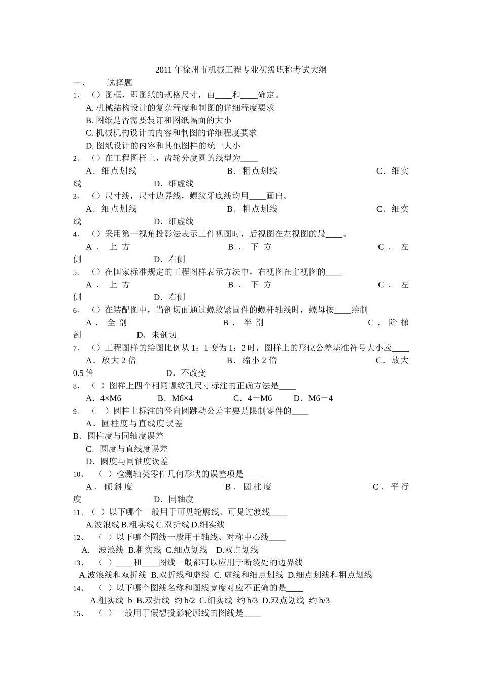 工程初级职称复习题_第1页