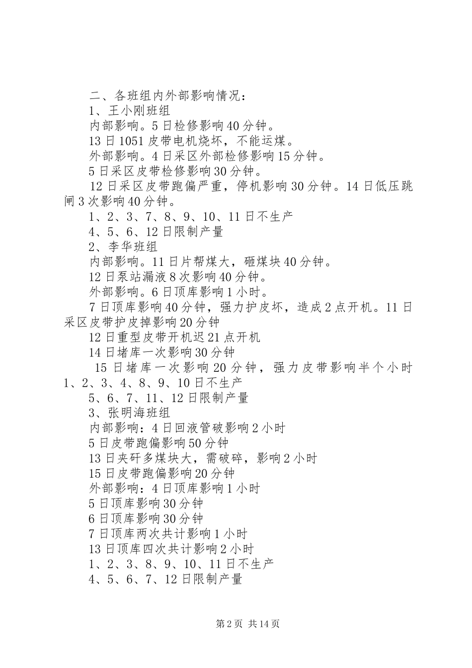 综采队安全工作总结(精选多篇)_第2页