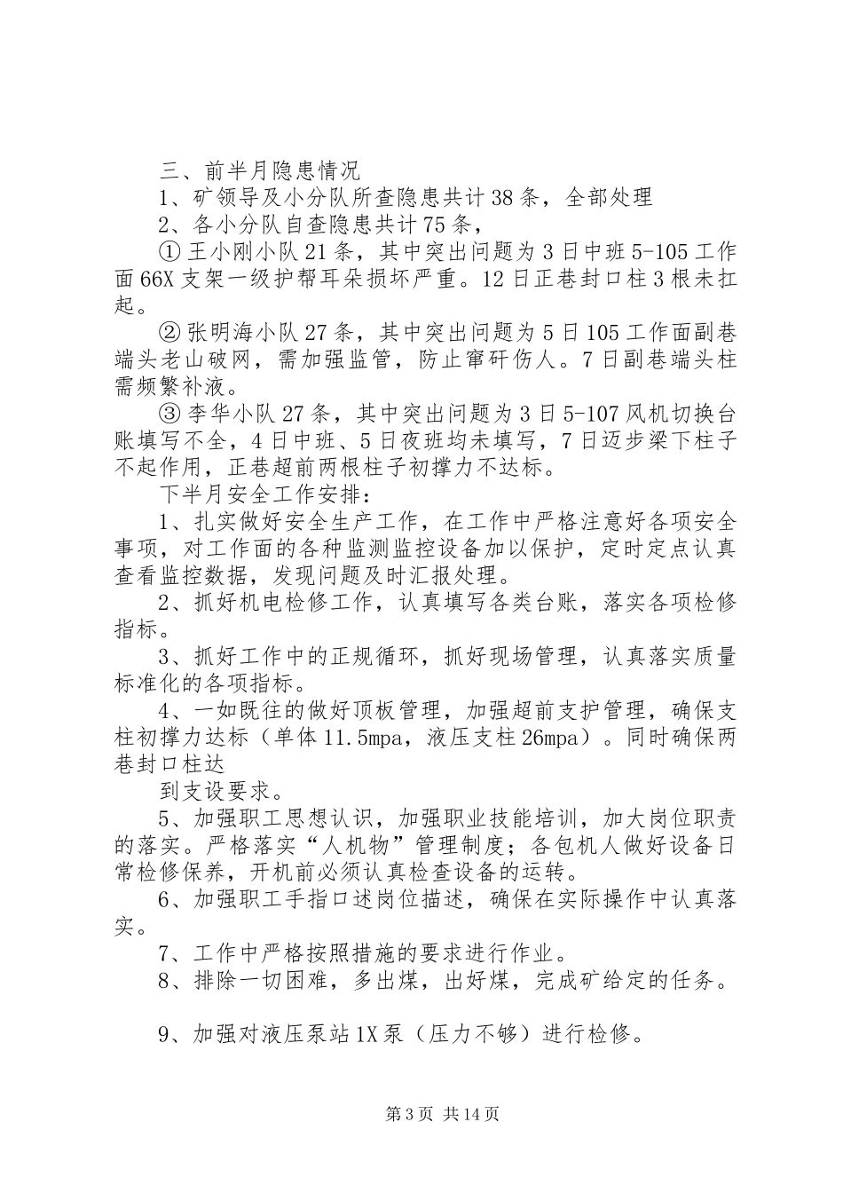 综采队安全工作总结(精选多篇)_第3页