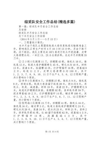 综采队安全工作总结(精选多篇)