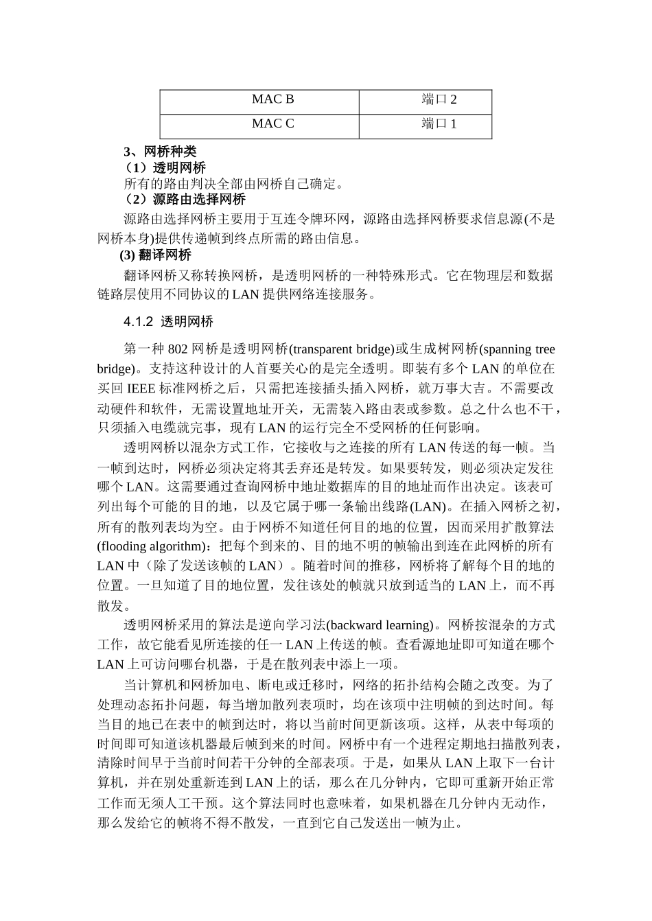 网桥设备间简介_第2页