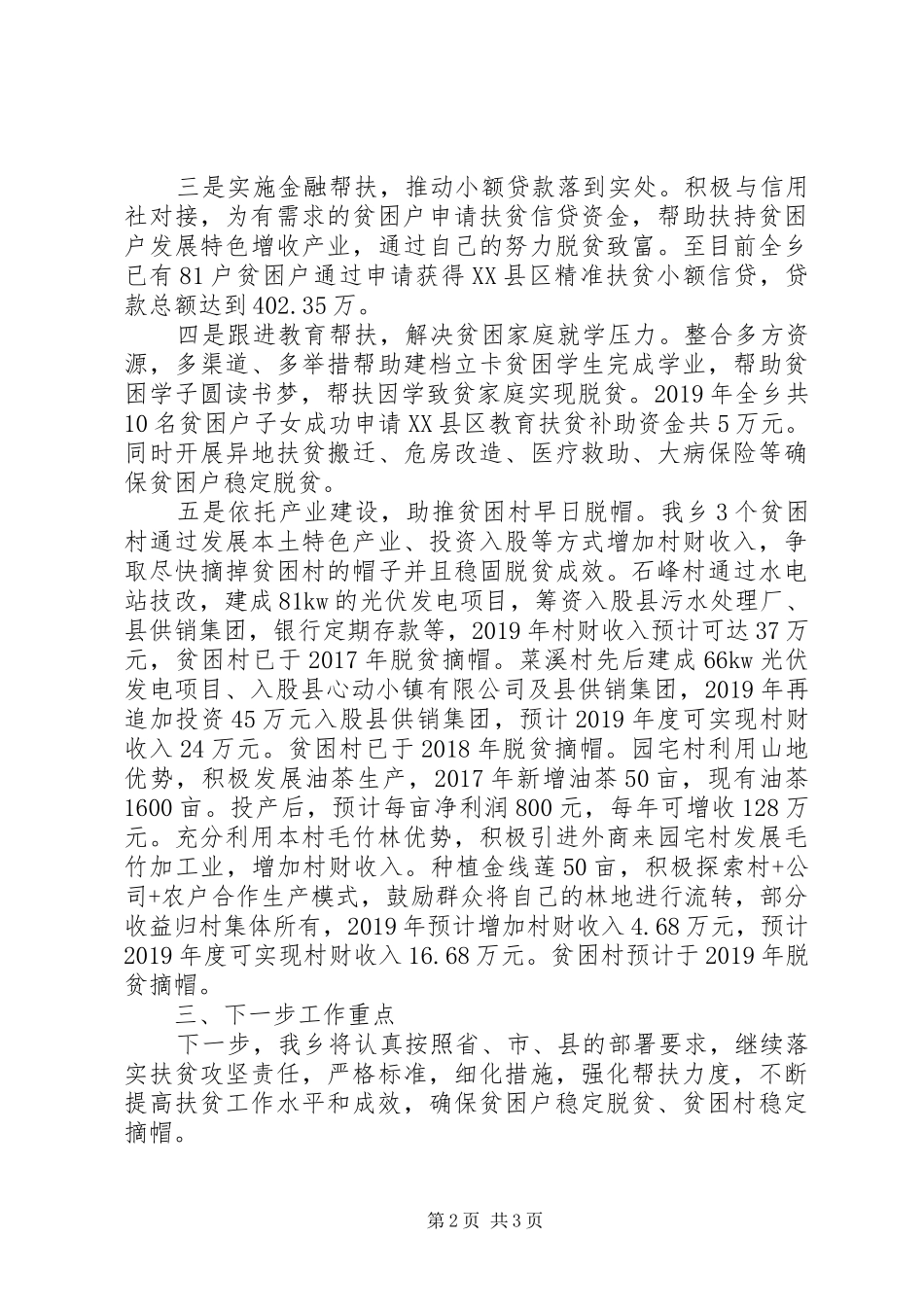 菜溪乡XX年精准扶贫工作情况总结_第2页