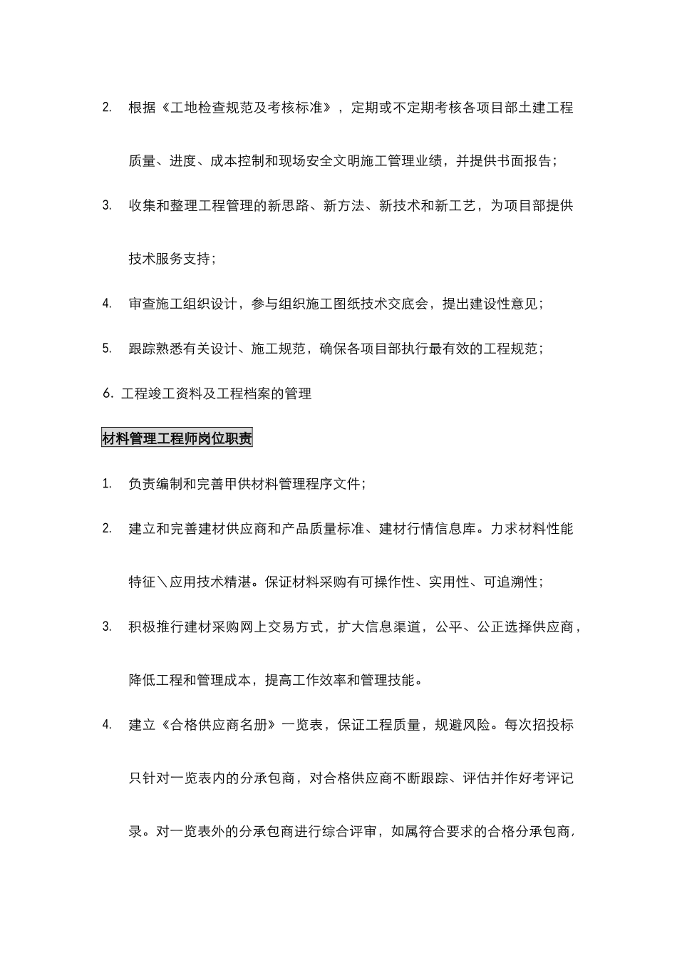 工程管理部职责_第3页