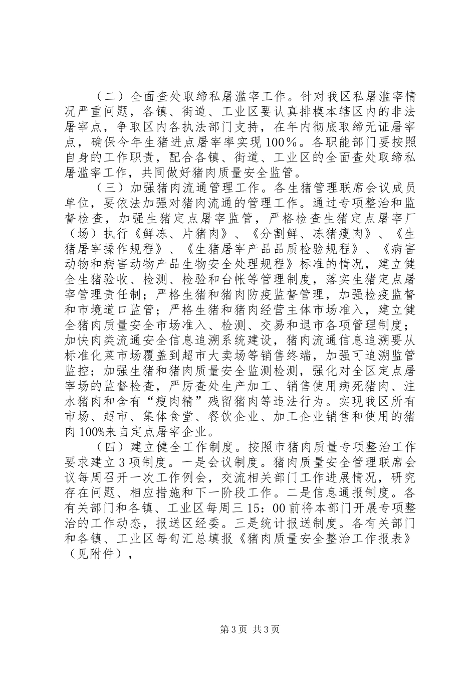 肉制品质量管理工作实施方案_第3页