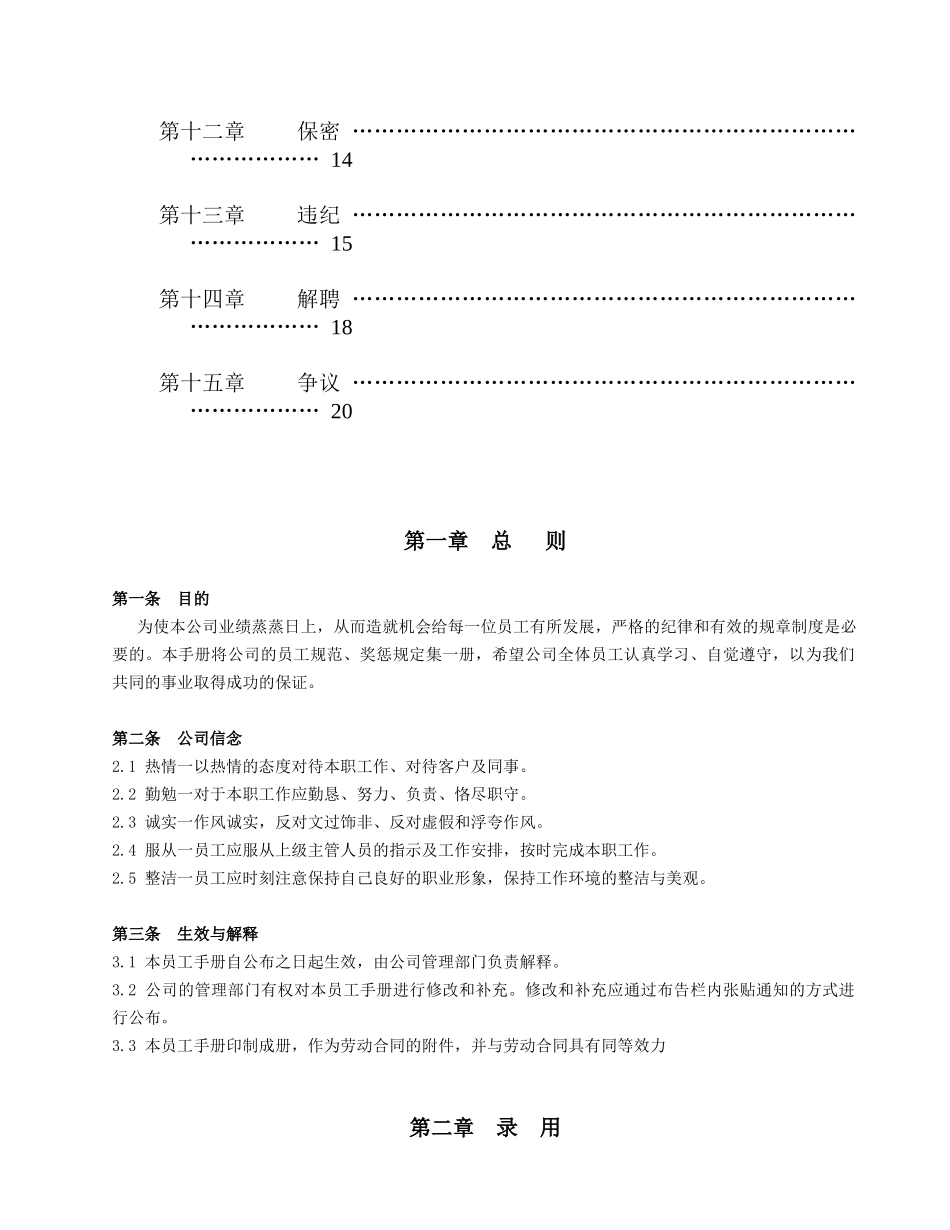 家乐福员工手册(1)_第2页