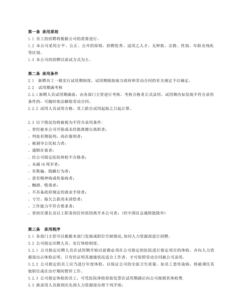 家乐福员工手册(1)_第3页