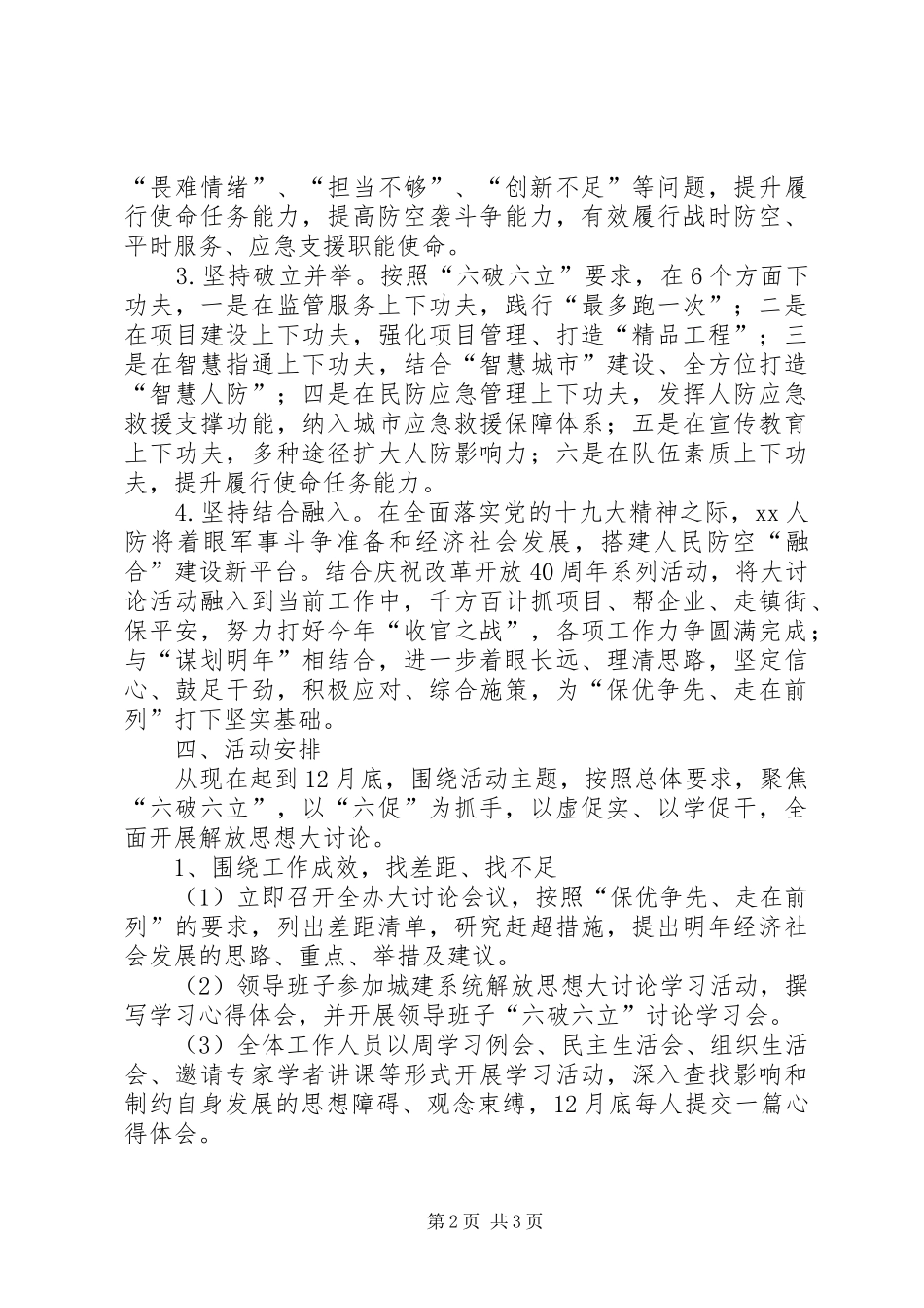 人防办关于开展解放思想大讨论活动实施方案_第2页