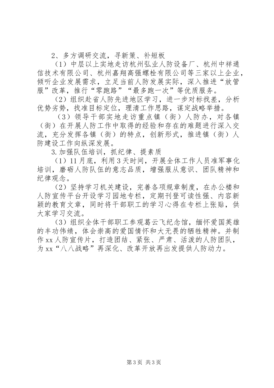 人防办关于开展解放思想大讨论活动实施方案_第3页