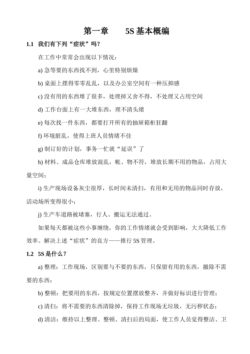 5S管理学习教材_第2页