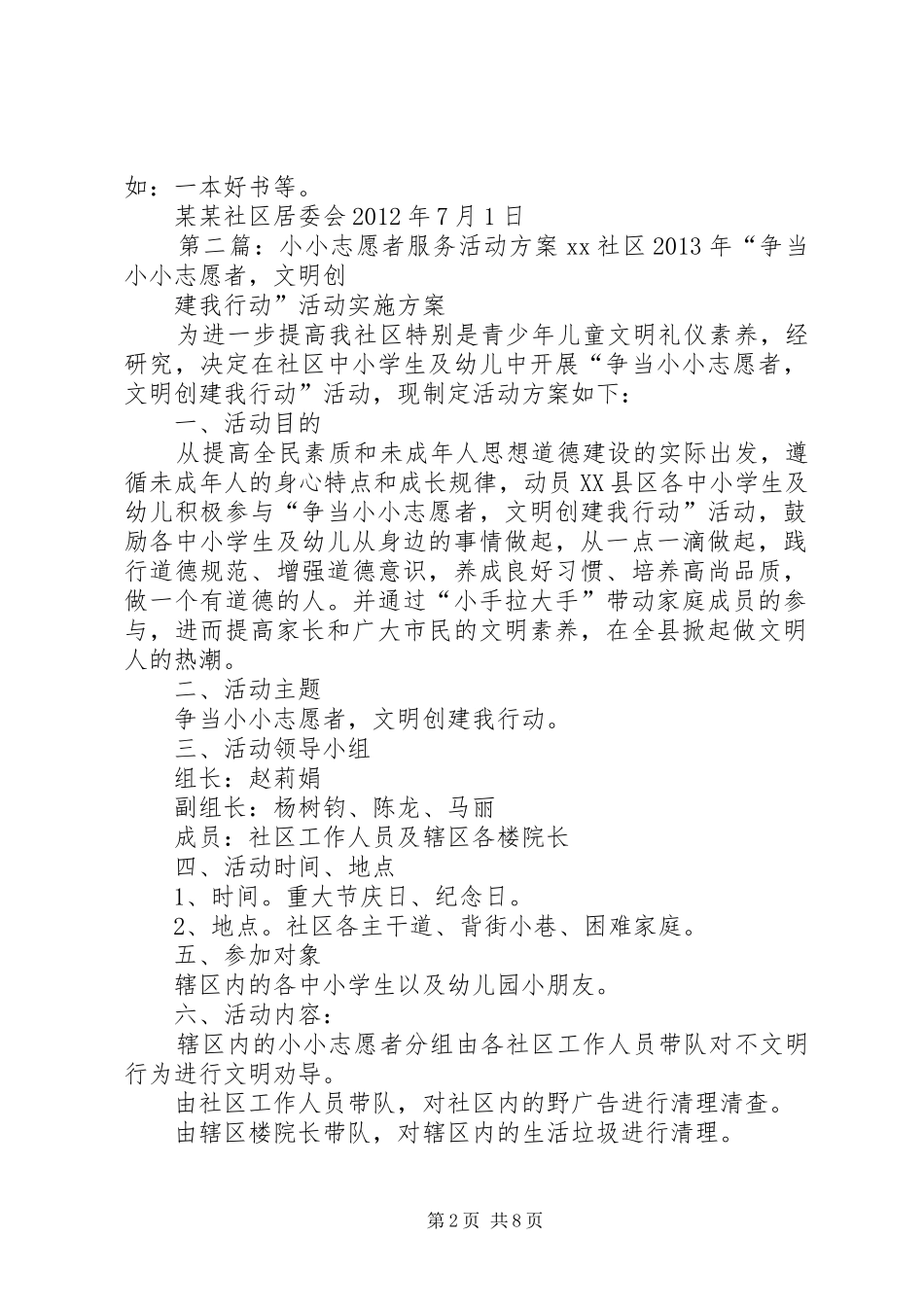 小小志愿者服务活动实施方案_第2页