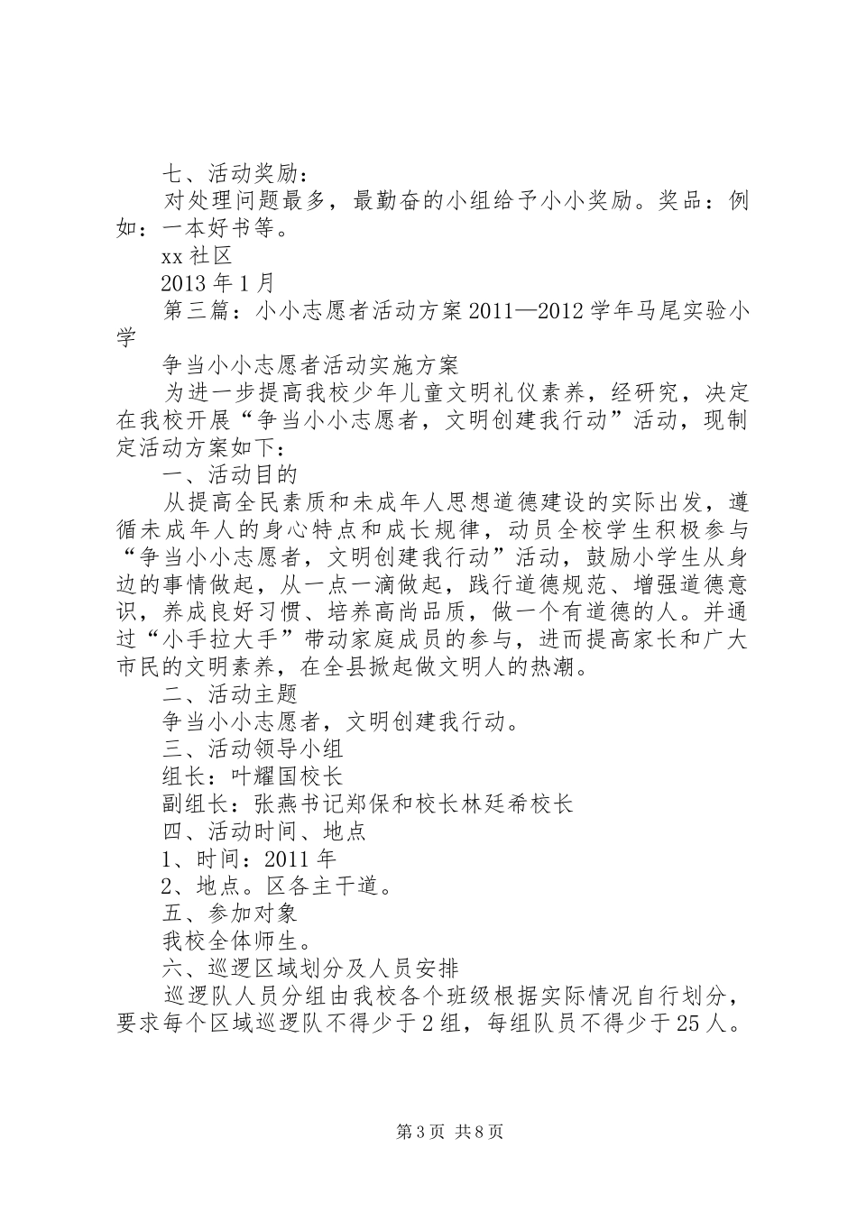 小小志愿者服务活动实施方案_第3页