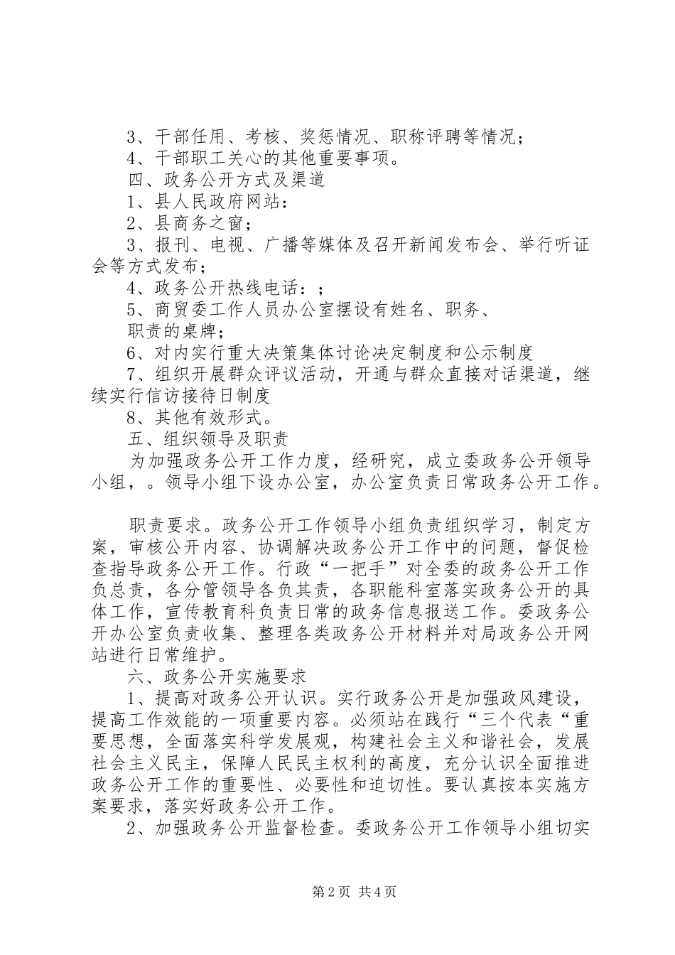 商贸委政务公开整体方案_第2页