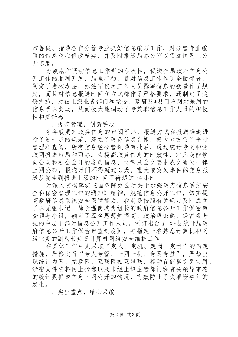 统计局信息公开工作总结_第2页