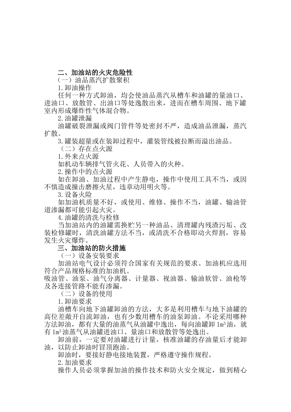 加油站从业人员培训范本_第2页