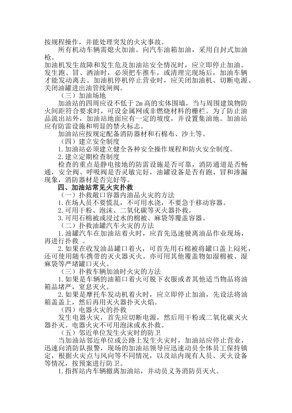 加油站从业人员培训范本_第3页