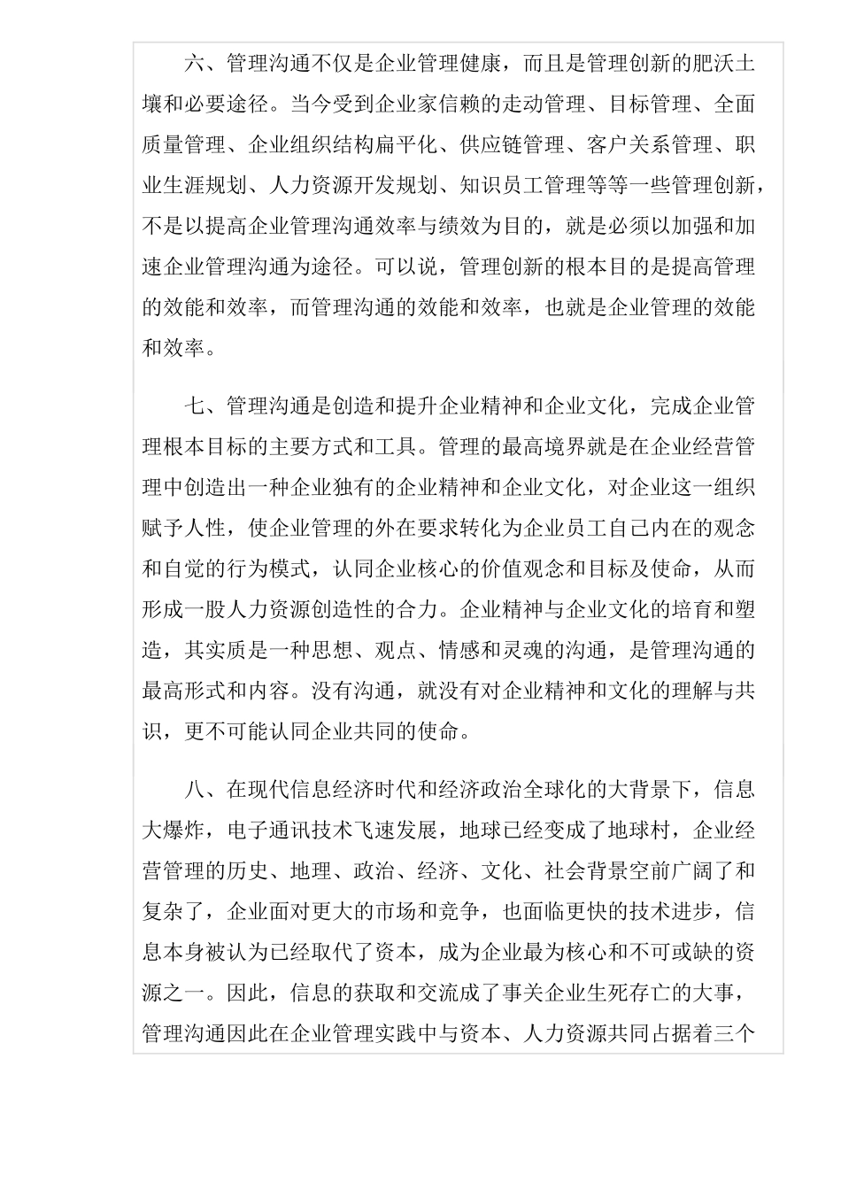 沟通在现代管理中的重要地位_第3页