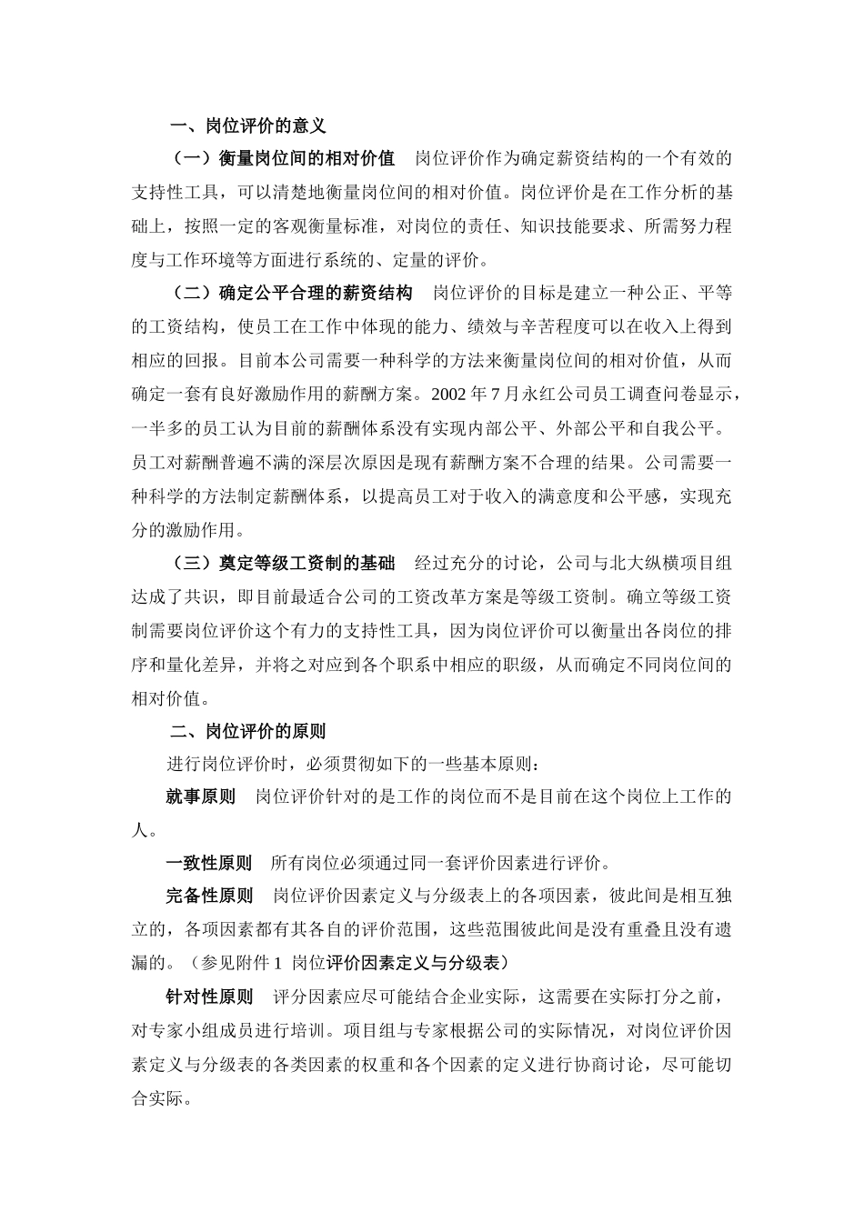 贵州某公司岗位评价报告_第2页