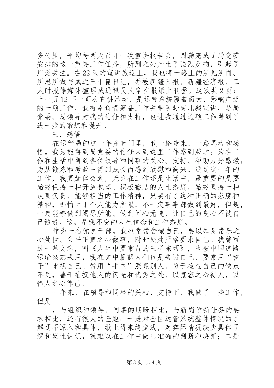 运管局20XX年个人工作总结[1]_第3页