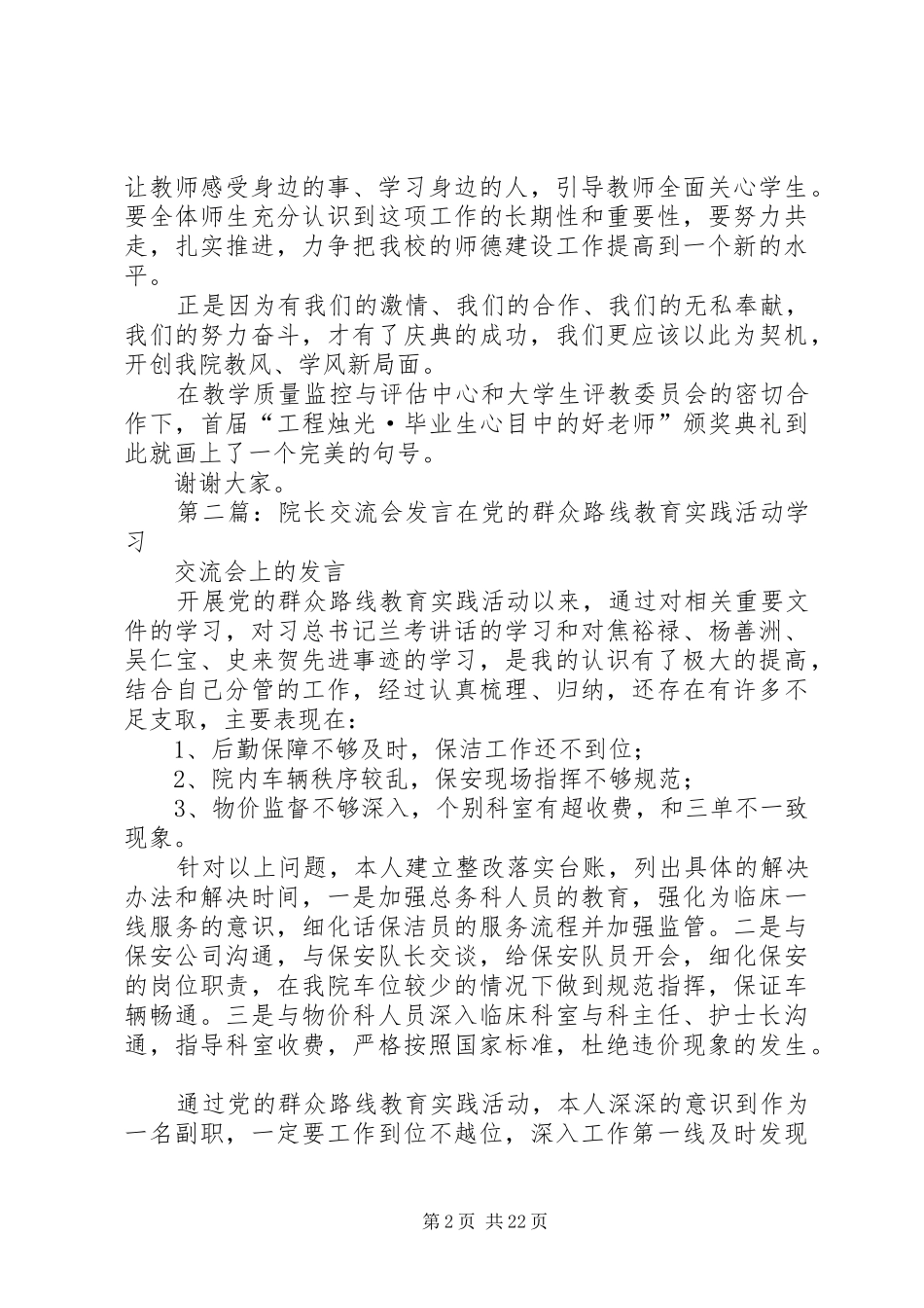 院长的总结性发言_第2页