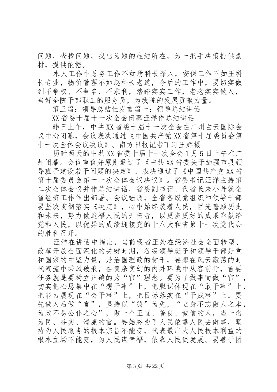 院长的总结性发言_第3页
