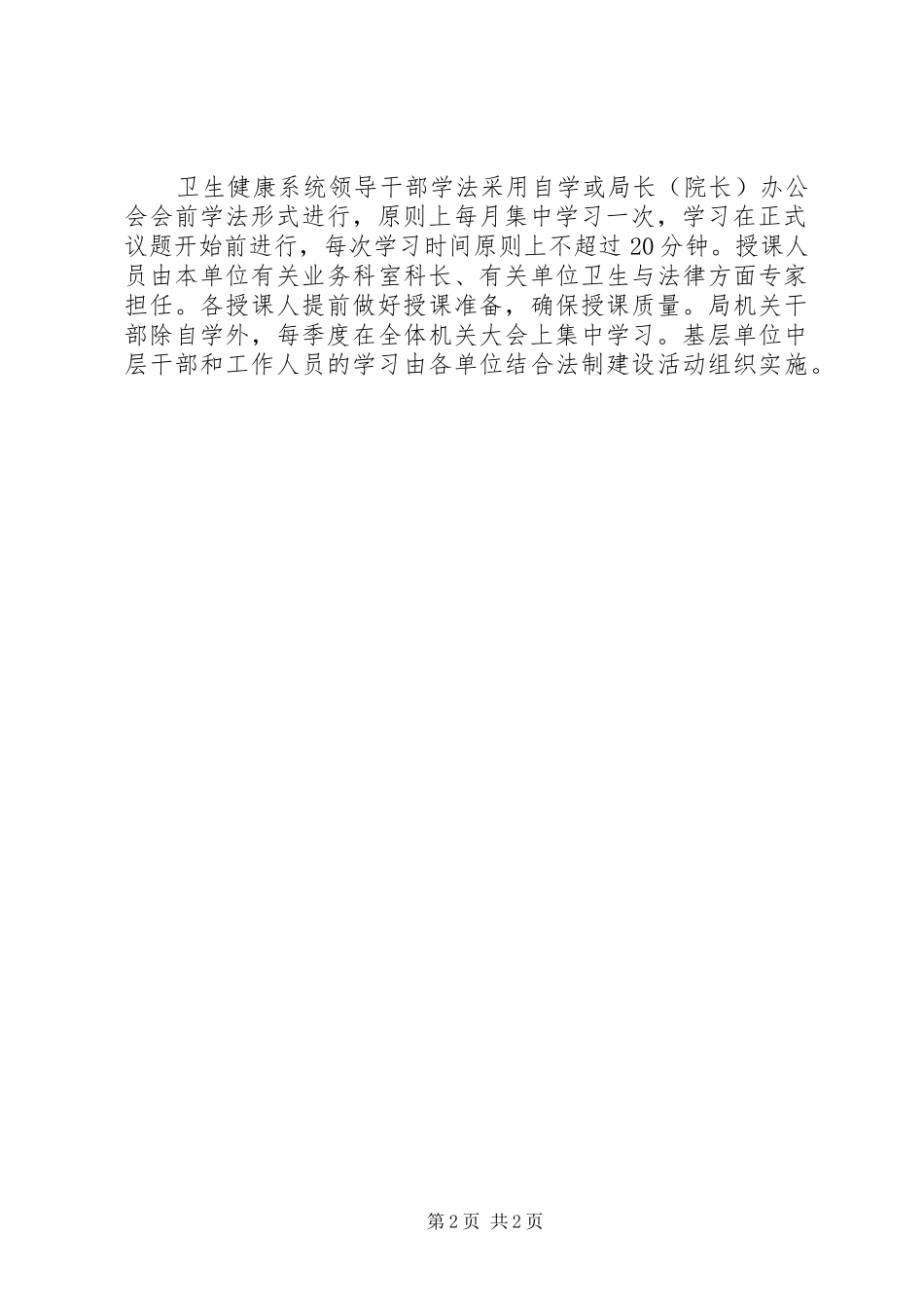 领导班子和干部学法工作实施方案_第2页