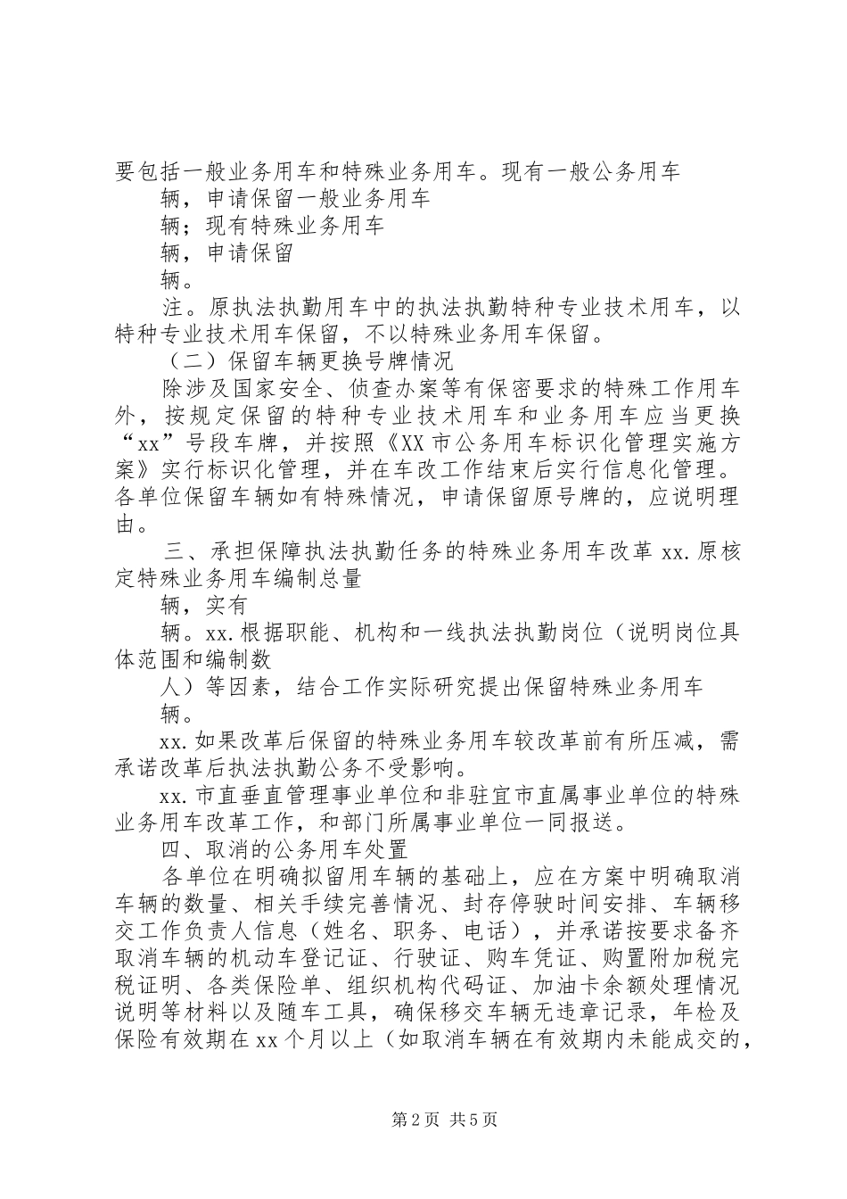 用车制度改革方案_第2页