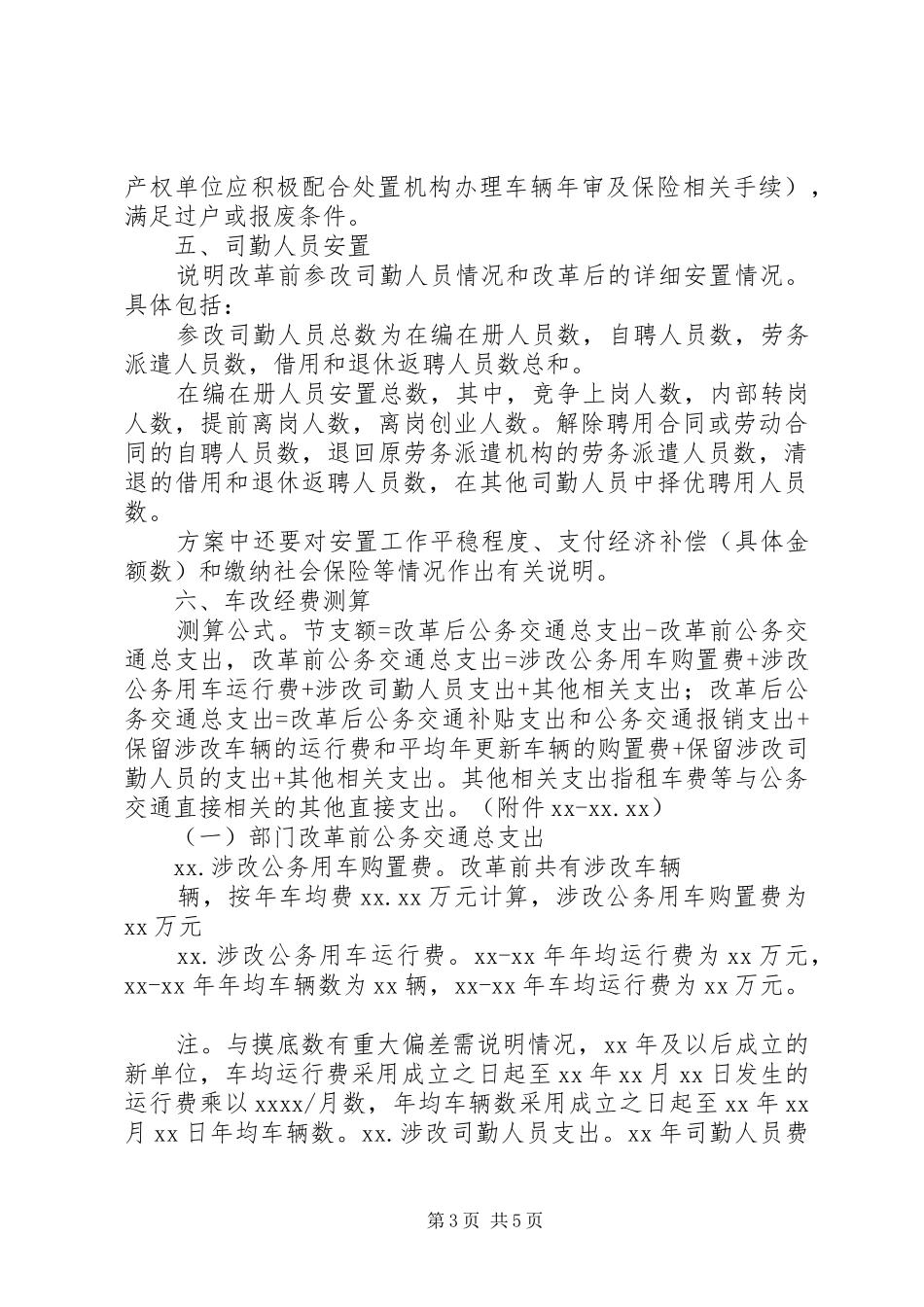 用车制度改革方案_第3页