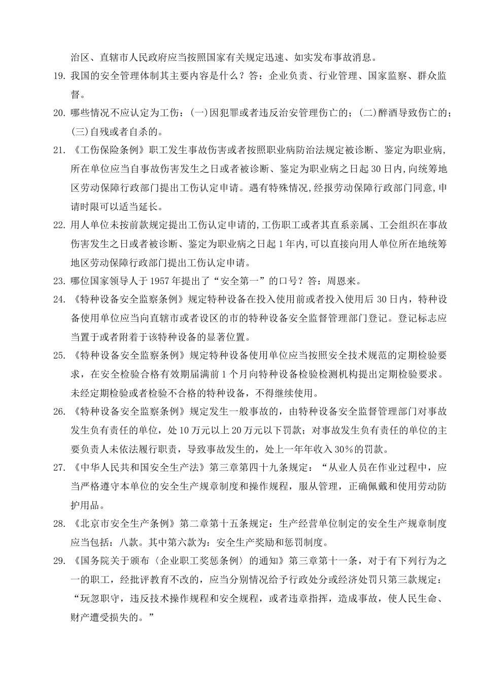 XXXX年安全知识竞赛试题_第2页