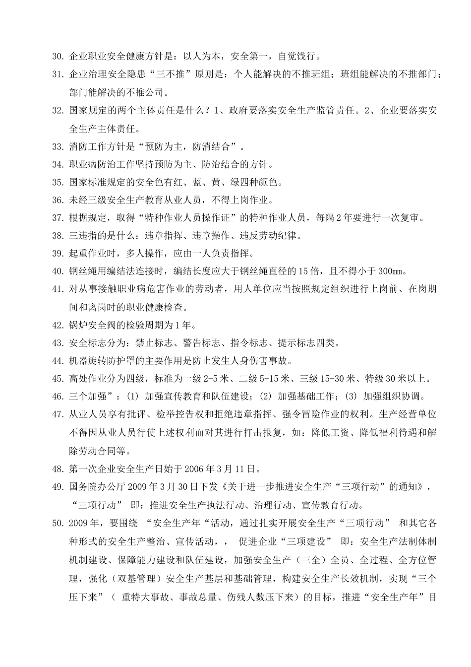 XXXX年安全知识竞赛试题_第3页