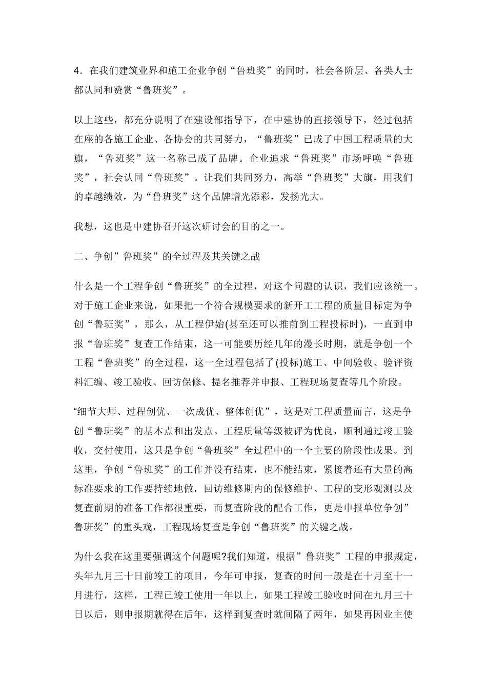 工程复查是争创“鲁班奖”的关键_第2页