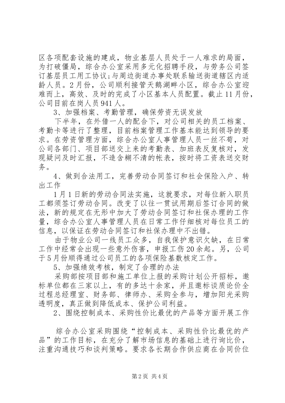 综合办年终工作总结_第2页