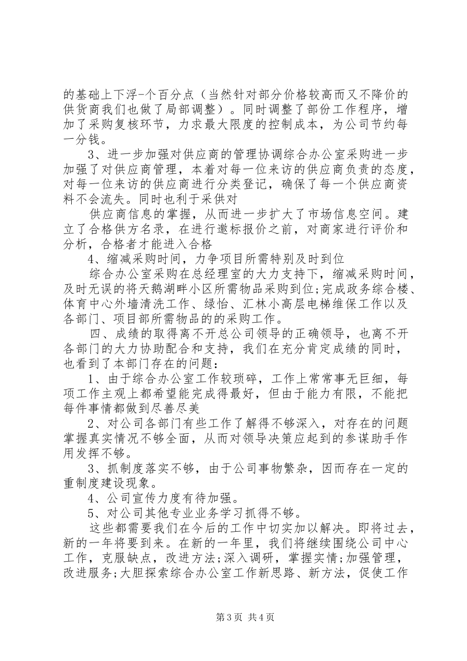 综合办年终工作总结_第3页