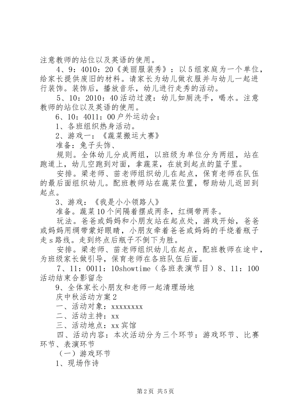 庆中秋活动方案_第2页